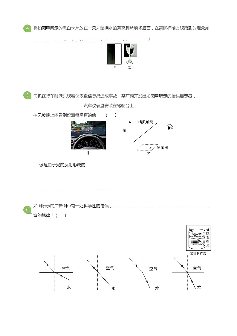 2020_2021学年广东广州白云区初二上学期期末物理试卷（含答案）第2页