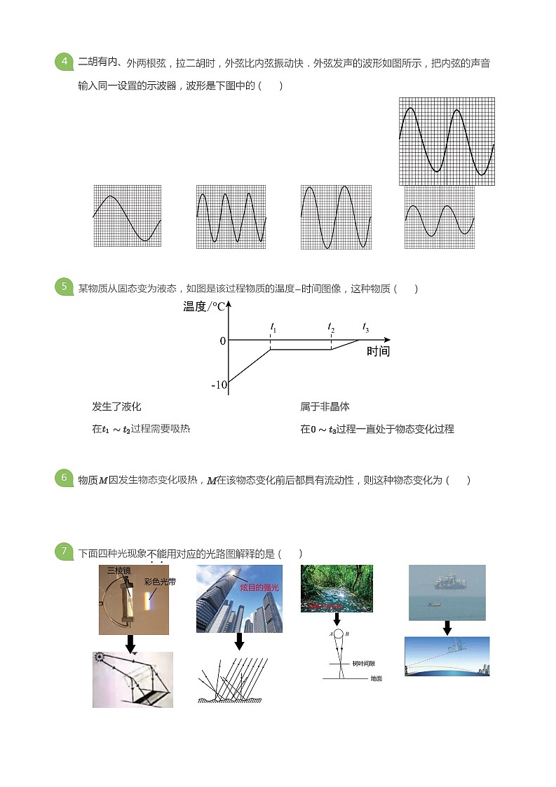 2020_2021学年广东广州天河区初二上学期期末物理试卷（含答案）第2页