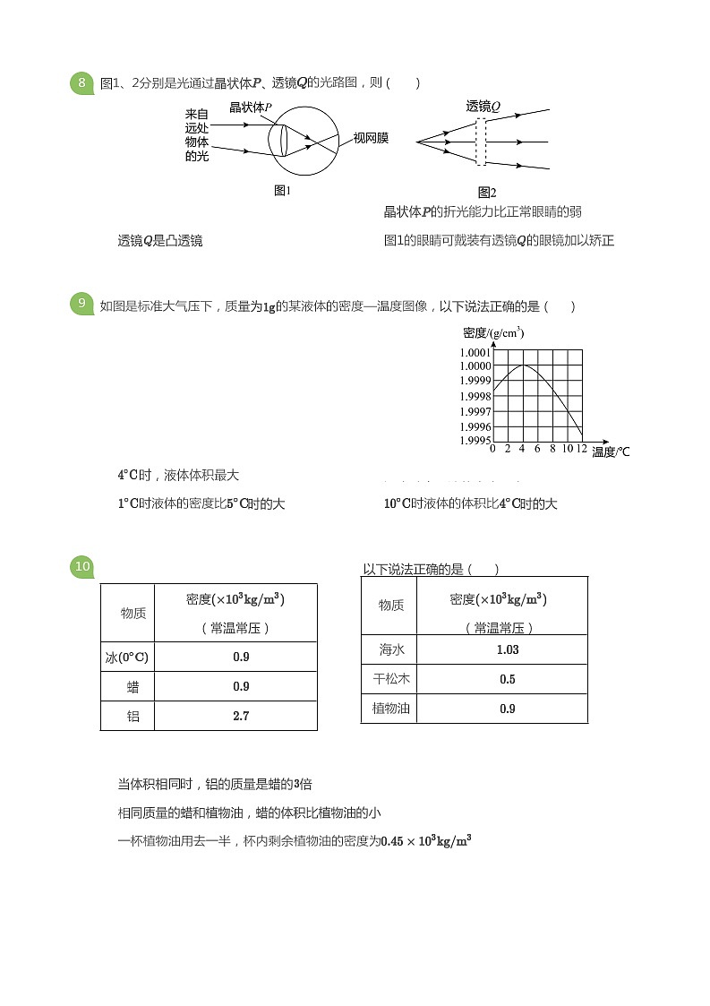 2020_2021学年广东广州天河区初二上学期期末物理试卷（含答案）第3页