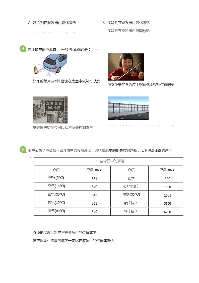 2020_2021学年广东广州越秀区初二上学期期末物理试卷（含答案）第2页