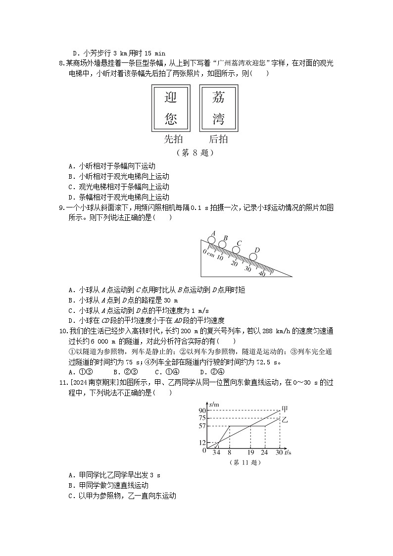 2024八年级物理上册第5章物体的运动综合素质评价试卷（附答案苏科版）第2页