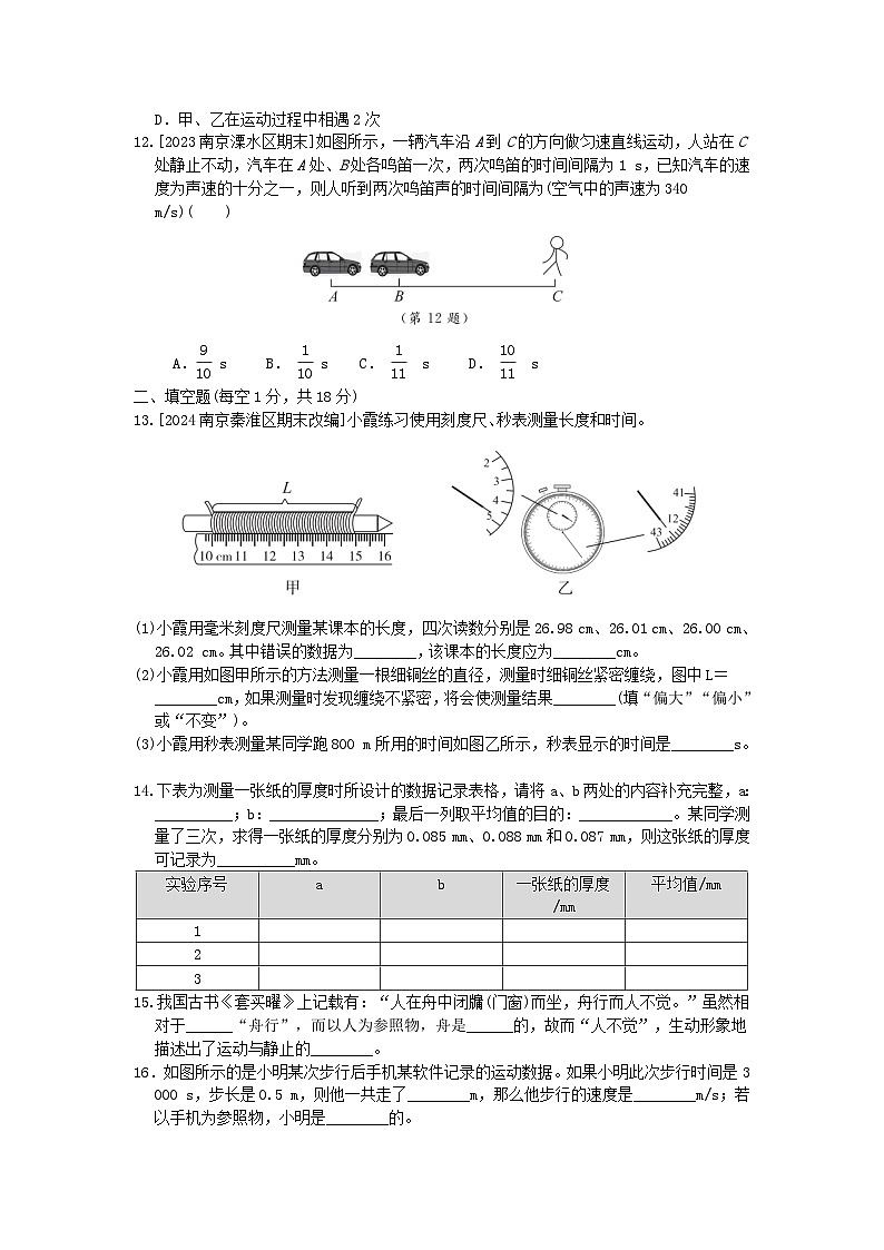 2024八年级物理上册第5章物体的运动综合素质评价试卷（附答案苏科版）第3页