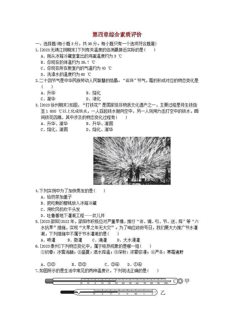 2024八年级物理上册第4章物态变化综合素质评价试卷（附答案苏科版）第1页