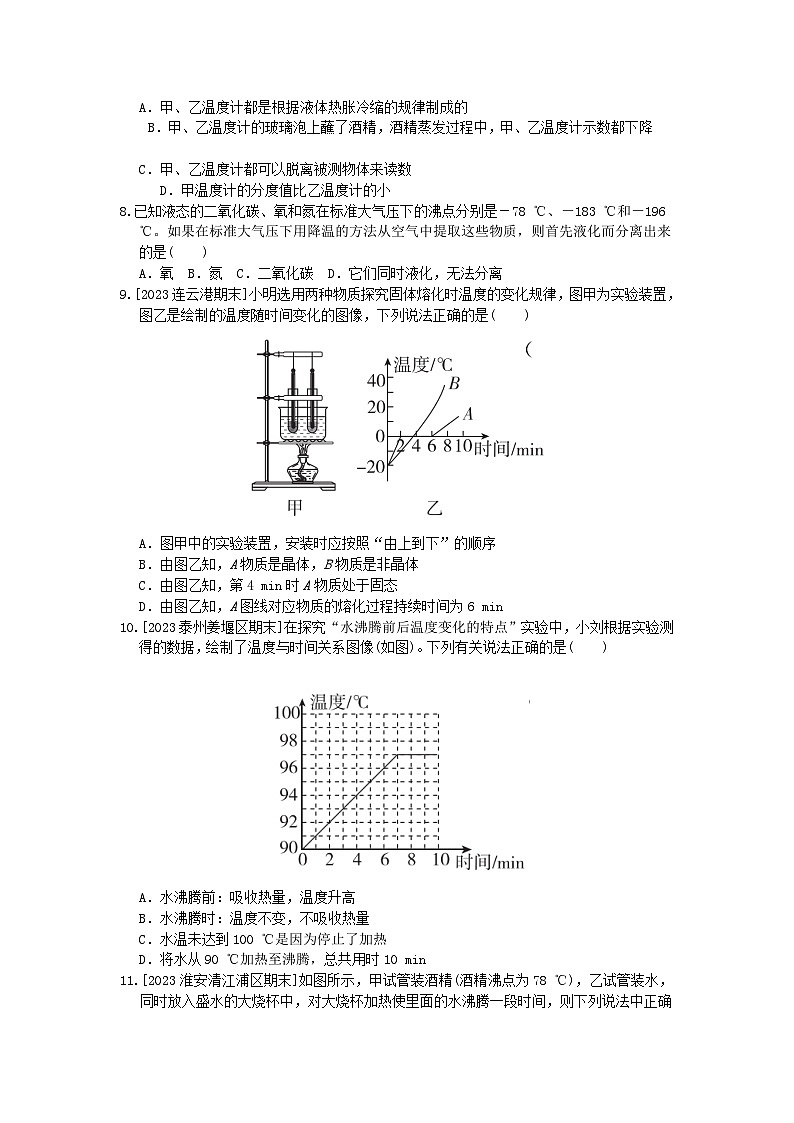 2024八年级物理上册第4章物态变化综合素质评价试卷（附答案苏科版）第2页