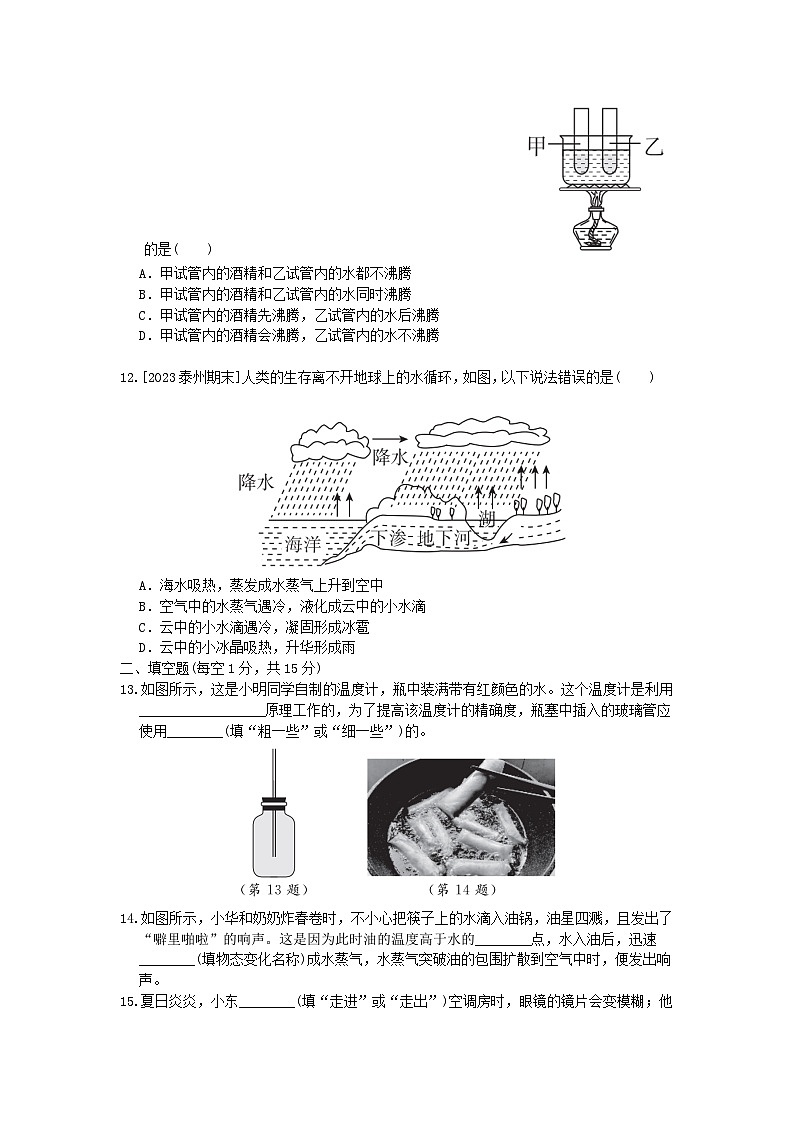 2024八年级物理上册第4章物态变化综合素质评价试卷（附答案苏科版）第3页