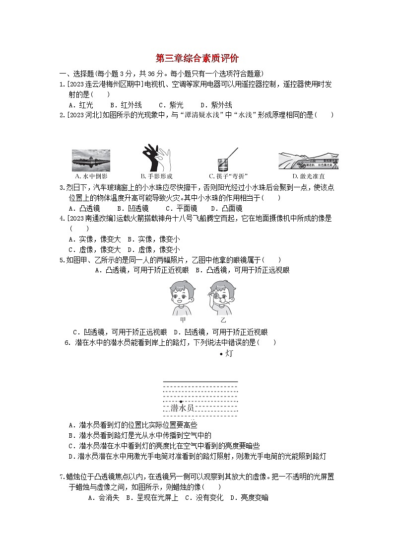 2024八年级物理上册第3章光的折射透镜综合素质评价试卷（附答案苏科版）第1页