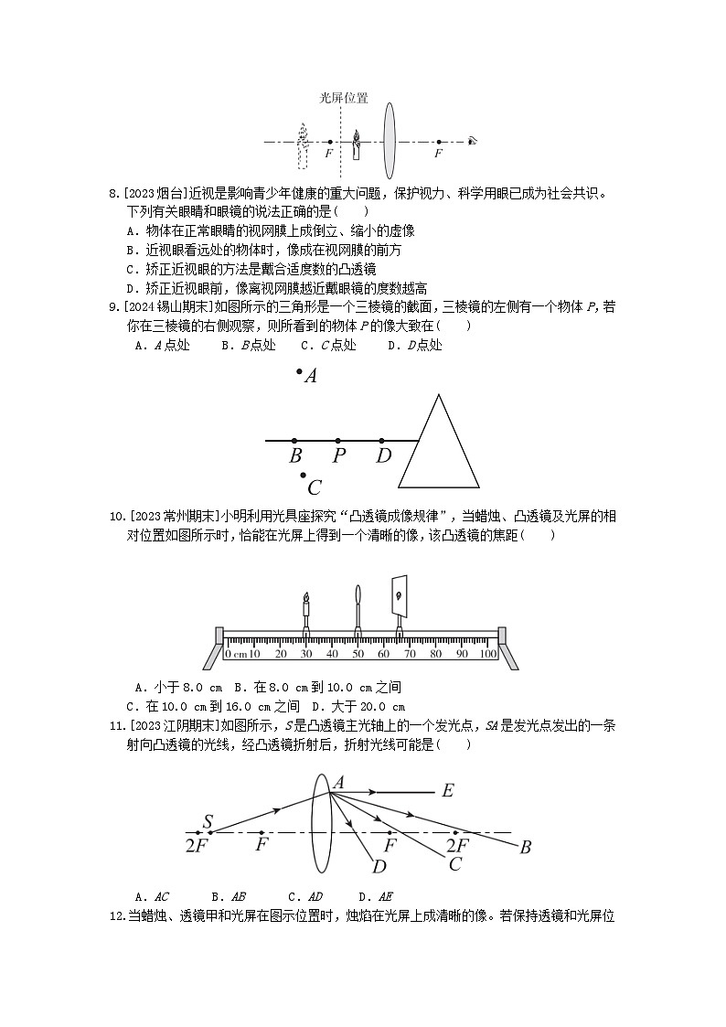 2024八年级物理上册第3章光的折射透镜综合素质评价试卷（附答案苏科版）第2页