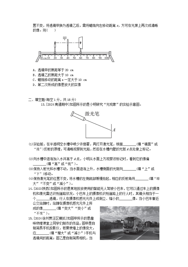 2024八年级物理上册第3章光的折射透镜综合素质评价试卷（附答案苏科版）第3页
