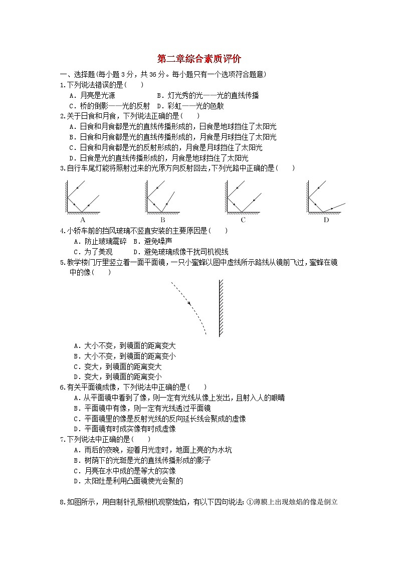 2024八年级物理上册第2章光现象综合素质评价试卷（附答案苏科版）第1页