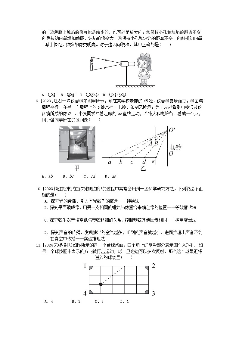 2024八年级物理上册第2章光现象综合素质评价试卷（附答案苏科版）第2页