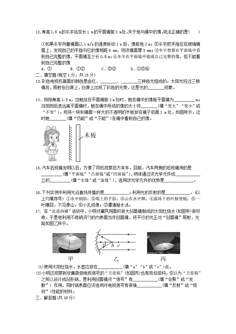 2024八年级物理上册第2章光现象综合素质评价试卷（附答案苏科版）第3页