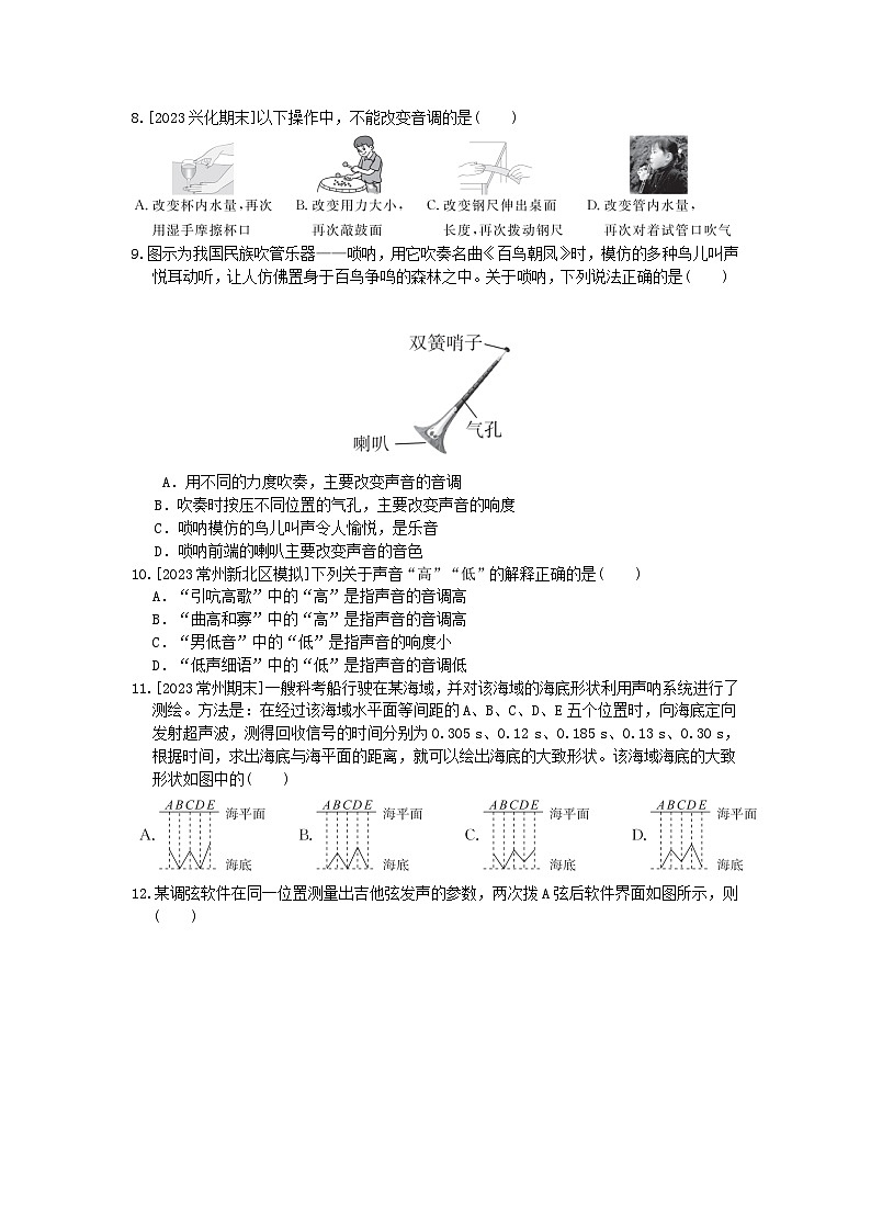 2024八年级物理上册第1章声现象综合素质评价试卷（附答案苏科版）第2页