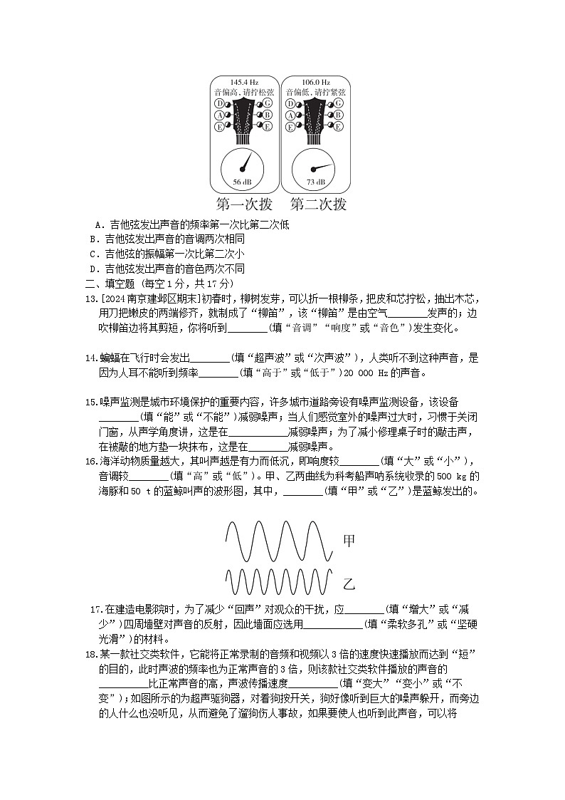 2024八年级物理上册第1章声现象综合素质评价试卷（附答案苏科版）第3页
