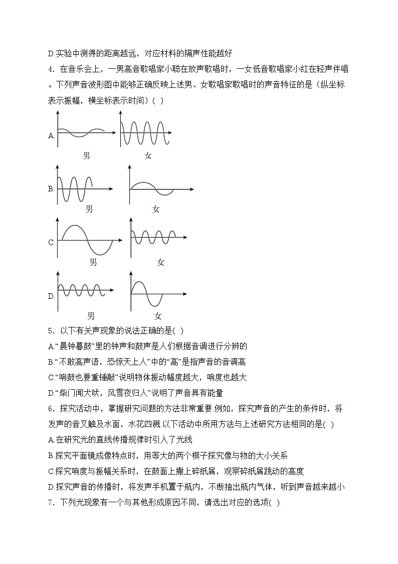 南京市第一中学2024-2025学年八年级上学期第一次月考物理试卷(含答案)第2页