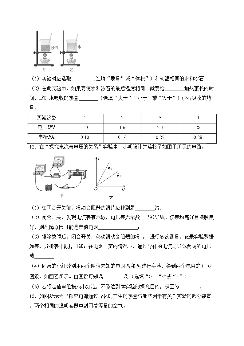 前郭尔罗斯蒙古族自治县第三中学2025届九年级上学期阶段测试物理试卷(含答案)第3页