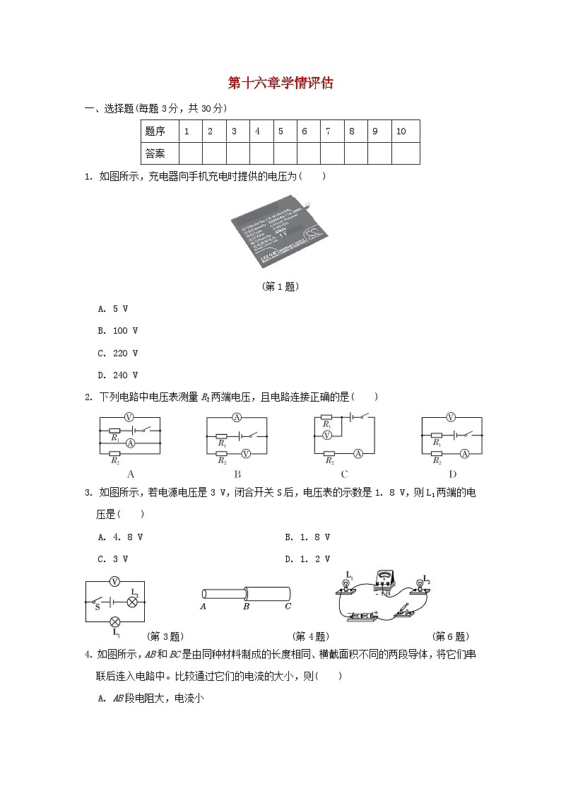 山西省2024九年级物理全册第十六章电压电阻学情评估试卷（附答案人教版）第1页