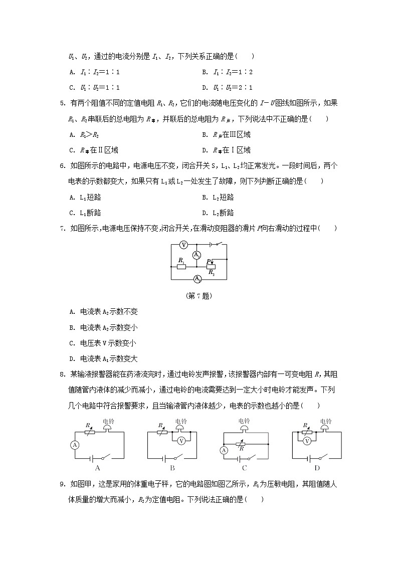 山西省2024九年级物理全册第十七章欧姆定律学情评估试卷（附答案人教版）第2页
