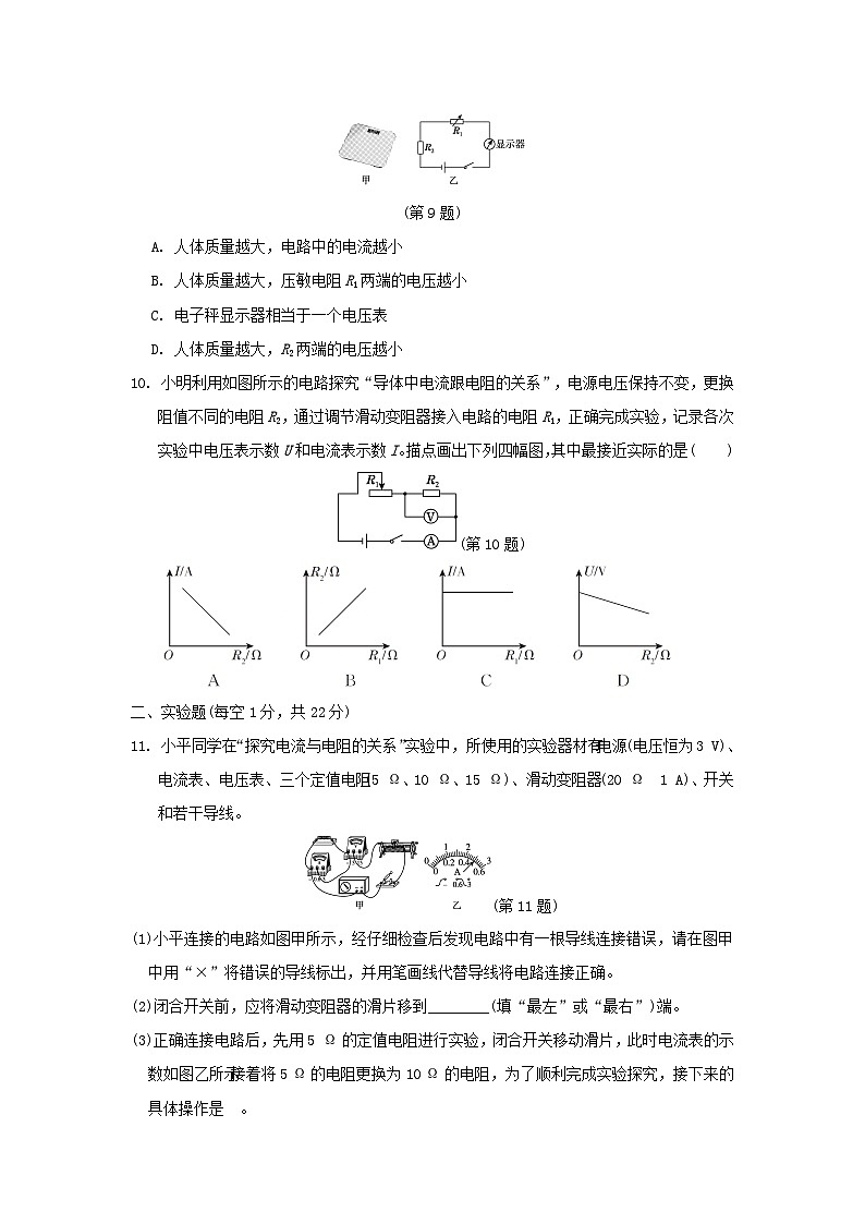 山西省2024九年级物理全册第十七章欧姆定律学情评估试卷（附答案人教版）第3页