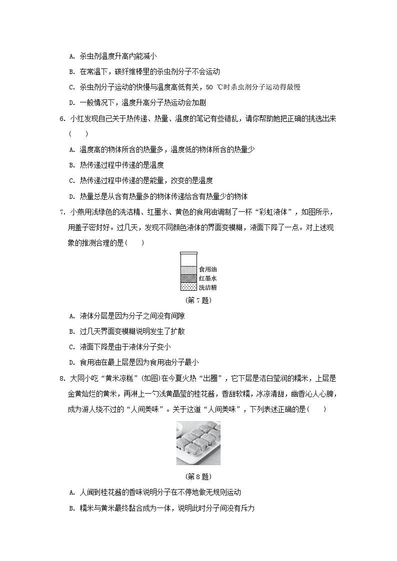 山西省2024九年级物理全册第十三章内能学情评估试卷（附答案人教版）第2页