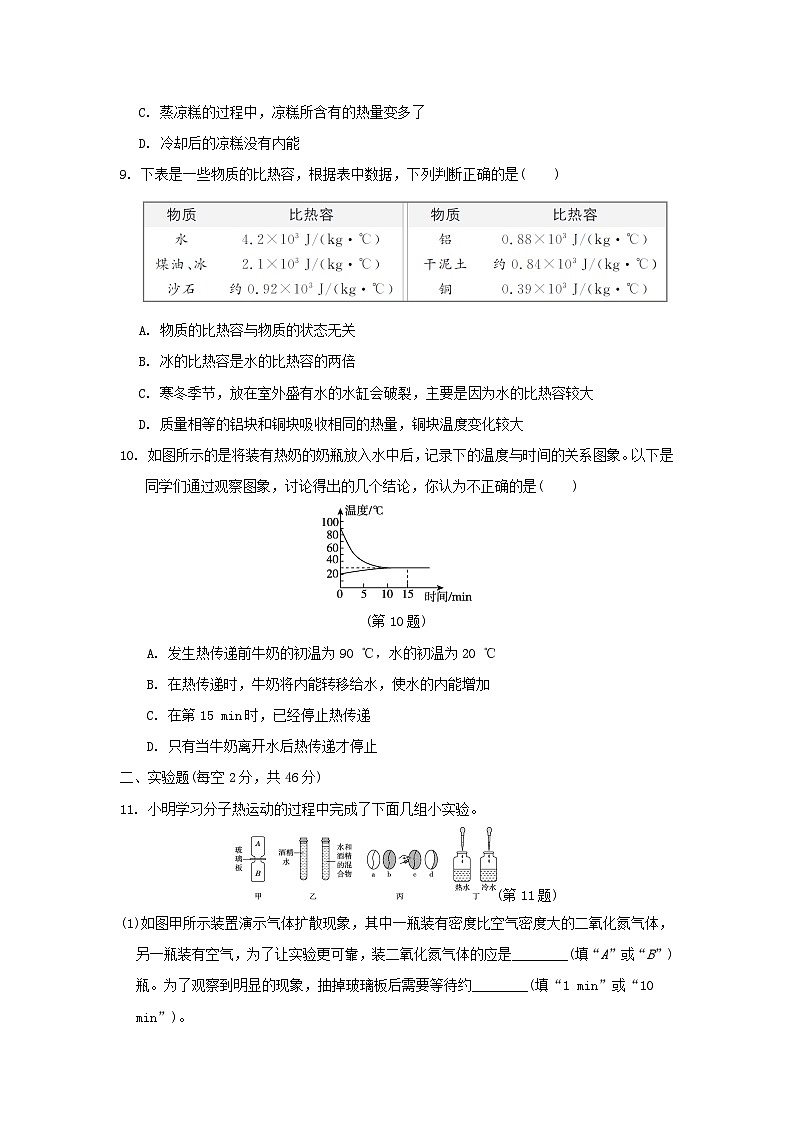 山西省2024九年级物理全册第十三章内能学情评估试卷（附答案人教版）第3页