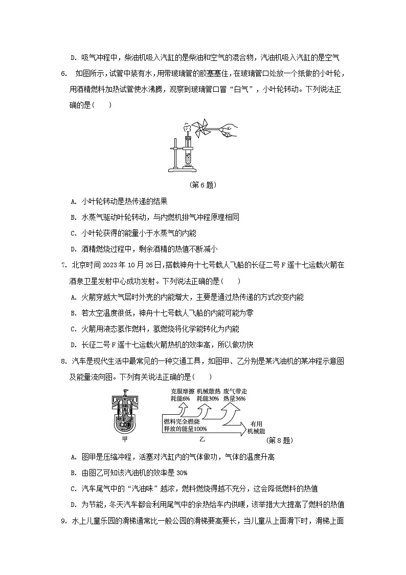 山西省2024九年级物理全册第十四章内能的利用学情评估试卷（附答案人教版）第2页