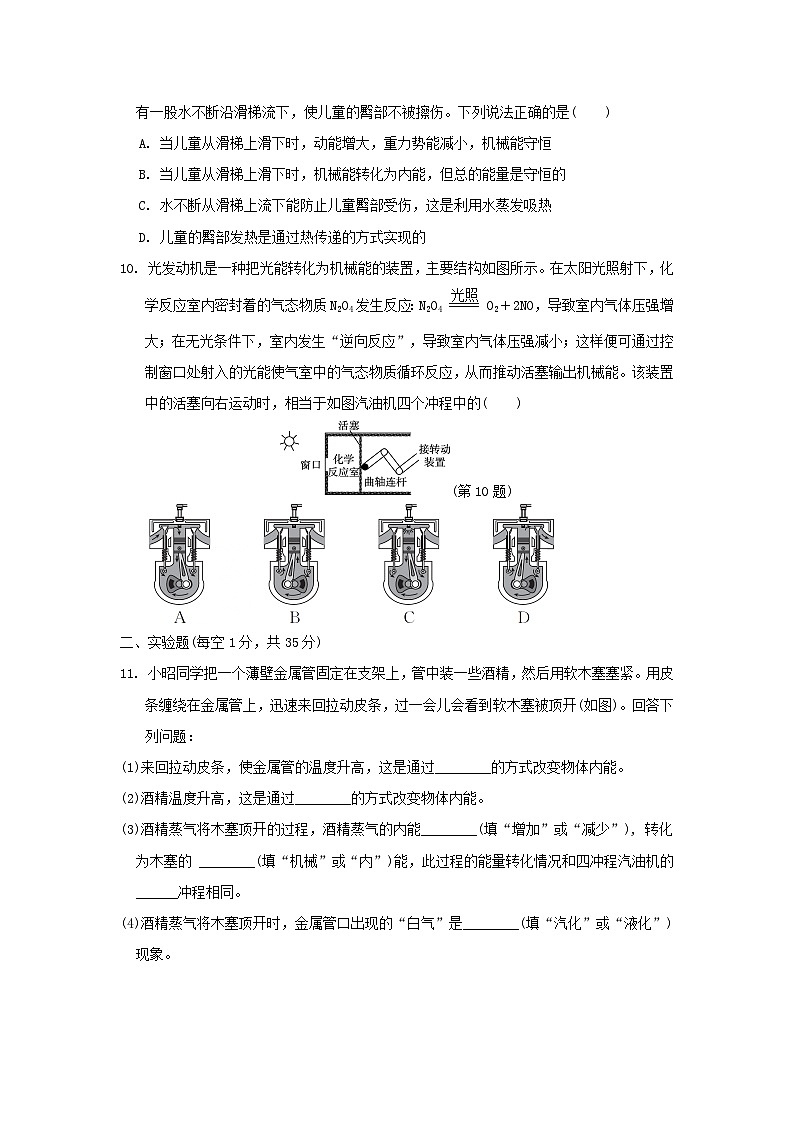 山西省2024九年级物理全册第十四章内能的利用学情评估试卷（附答案人教版）第3页