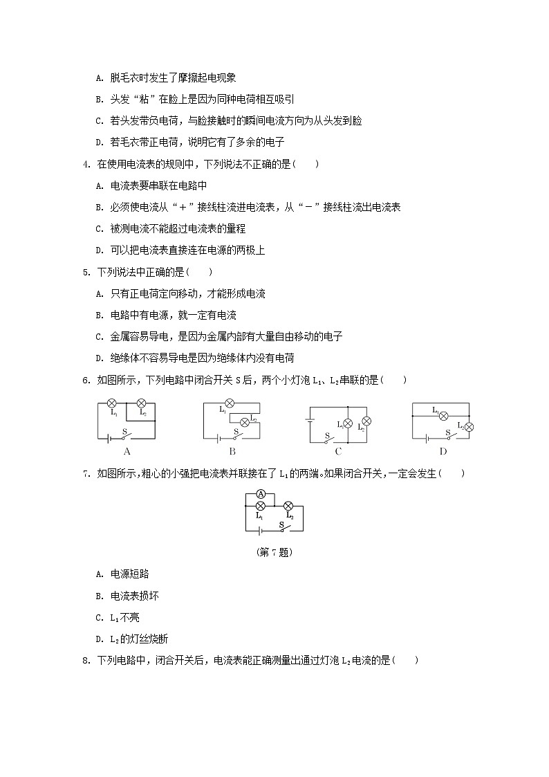 山西省2024九年级物理全册第十五章电流和电路学情评估试卷（附答案人教版）第2页