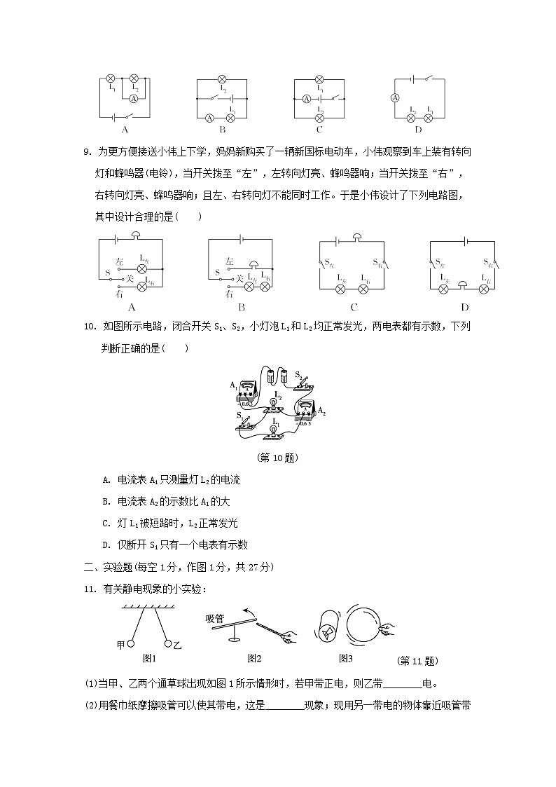 山西省2024九年级物理全册第十五章电流和电路学情评估试卷（附答案人教版）第3页