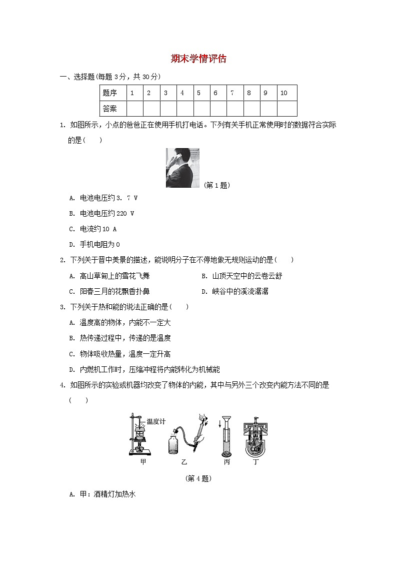 山西省2024九年级物理上学期期末学情评估试卷（附答案人教版）第1页