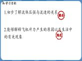 9.5 流體壓強與流速關(guān)系（課件）-2024-2025學年人教版（2024）物理八年級下冊