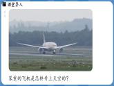 9.5 流體壓強與流速關(guān)系（課件）-2024-2025學年人教版（2024）物理八年級下冊