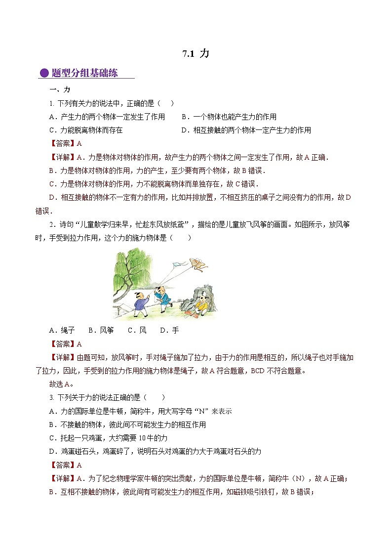 7.1 力（分层作业）【解析版】第1页