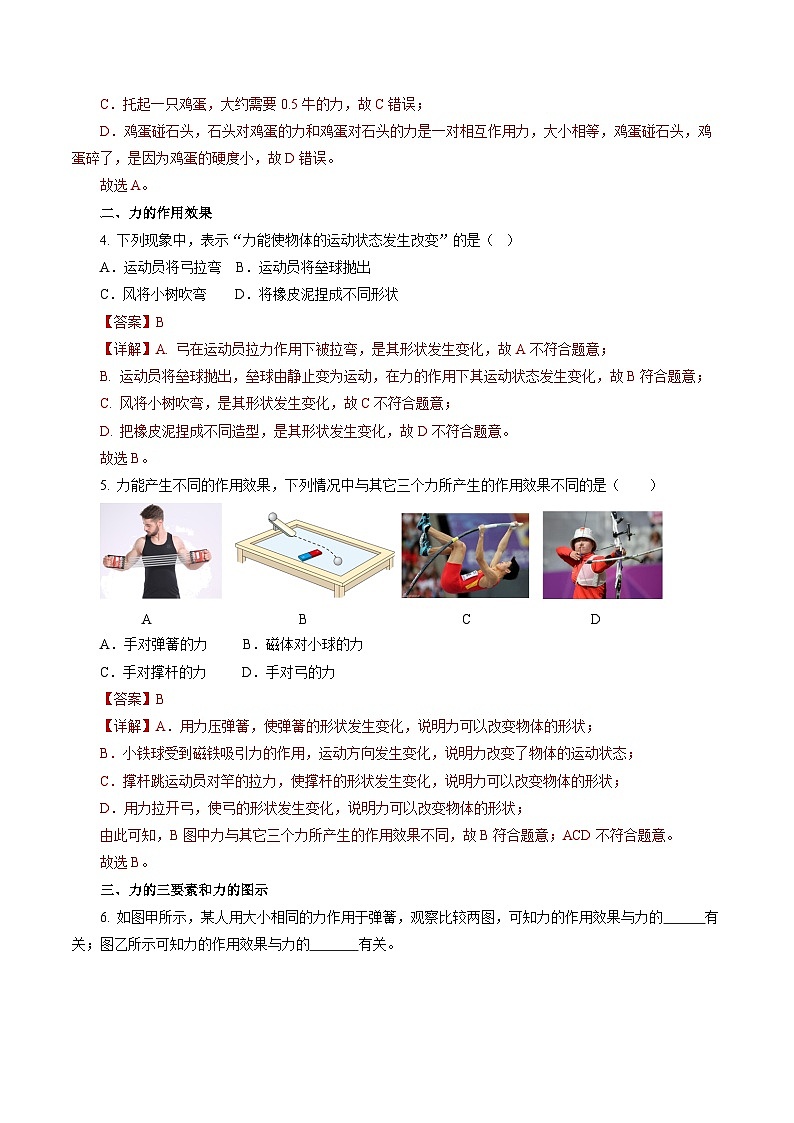 7.1 力（分层作业）【解析版】第2页