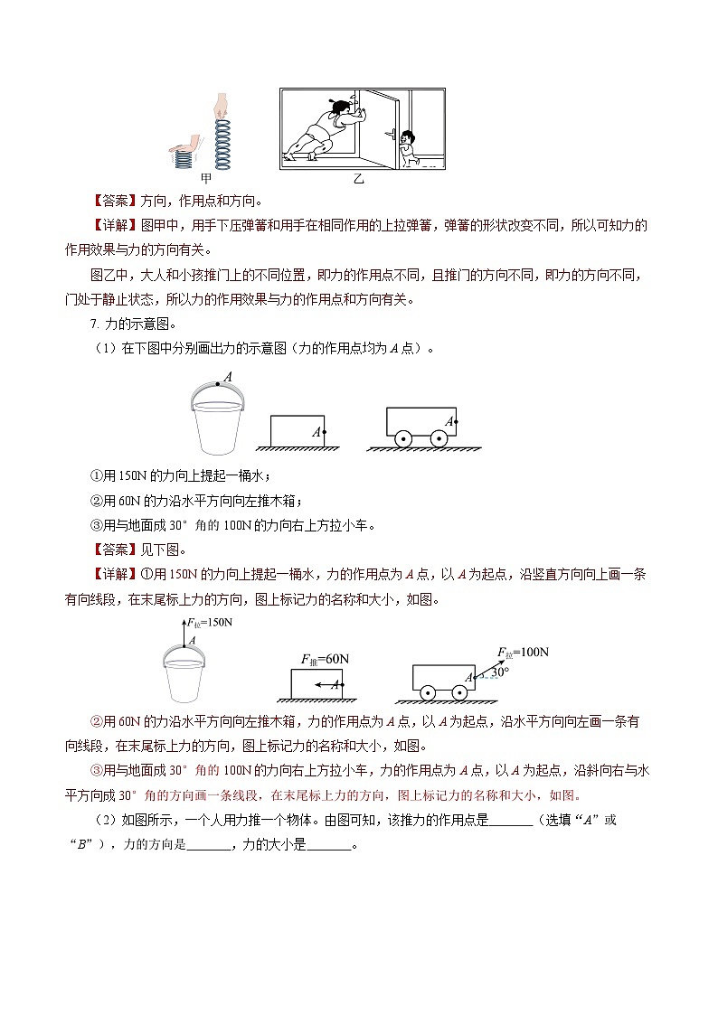 7.1 力（分层作业）【解析版】第3页