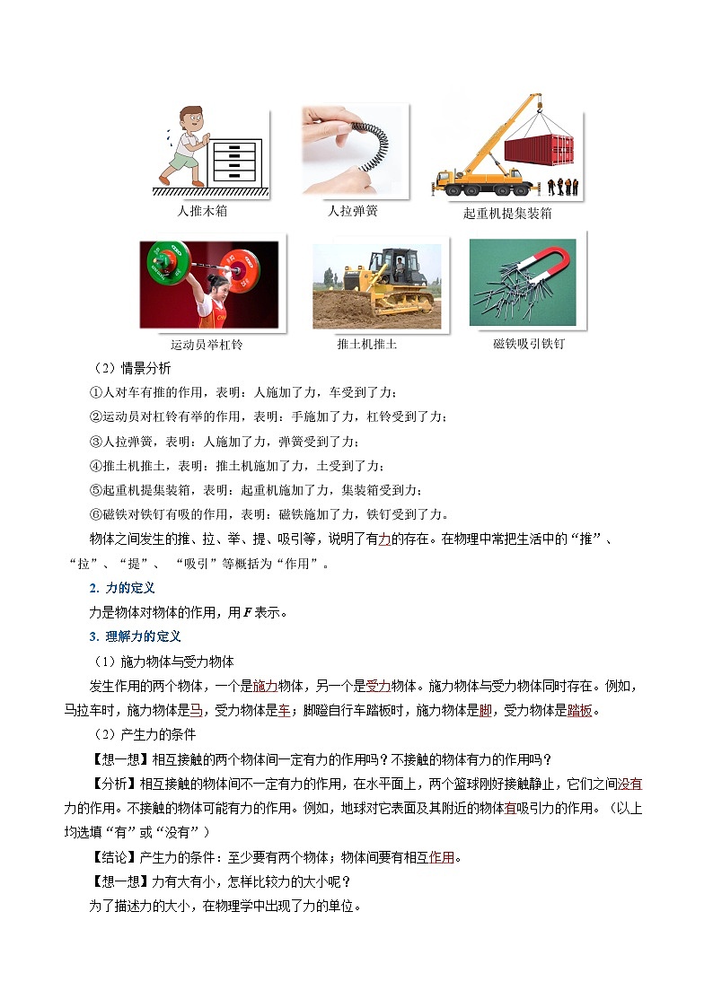 7.1 力（导学案）【教师版】第2页