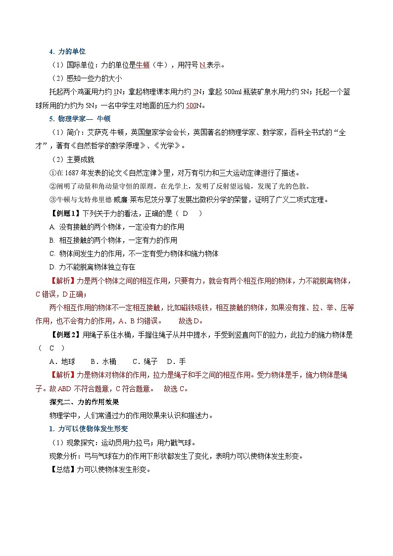 7.1 力（导学案）【教师版】第3页