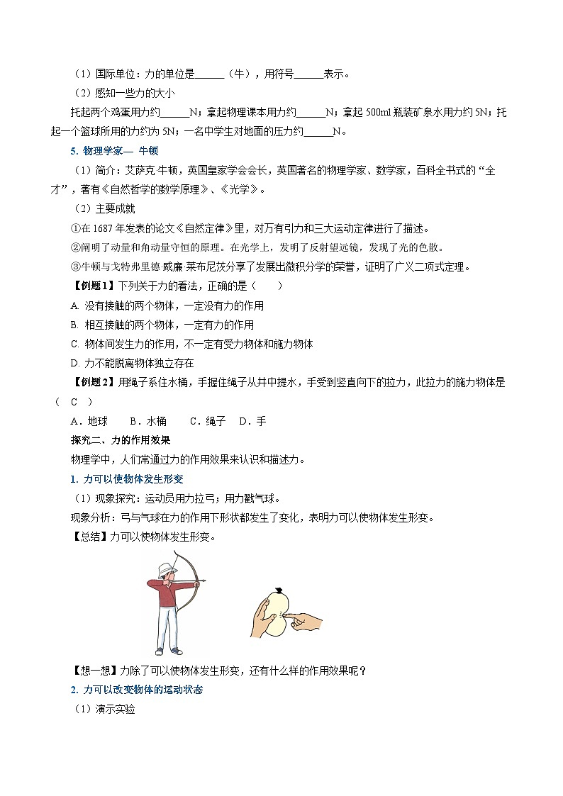 7.1 力（导学案）【学生版】第3页