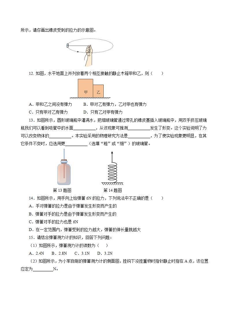 7.2 弹力（分层作业）【原卷版】第3页