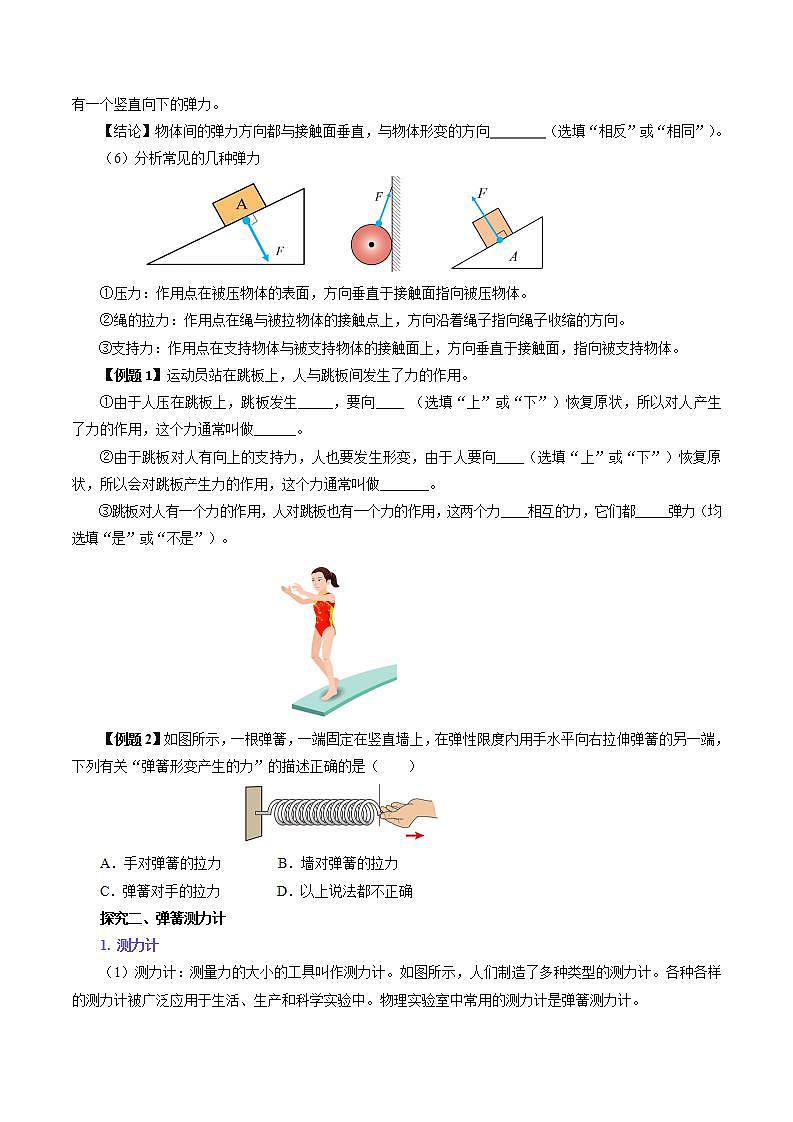 7.2 弹力（导学案）【学生版】第3页