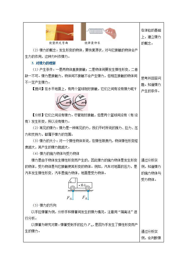 7.2 弹力（教学设计） 第3页