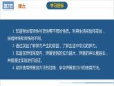【人教版】八下物理  7.2 彈力（課件+導(dǎo)學(xué)案+教學(xué)設(shè)計(jì)+同步練習(xí)+內(nèi)嵌視頻）