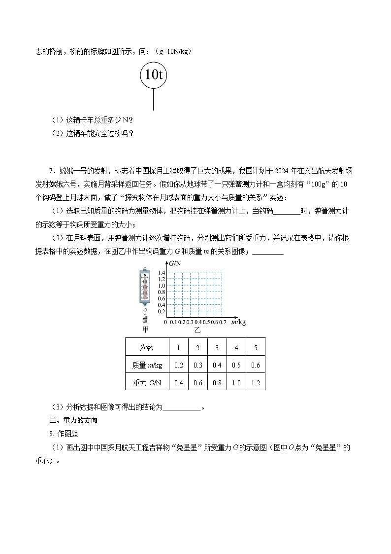 7.3 重力（分层作业）【原卷版】第2页