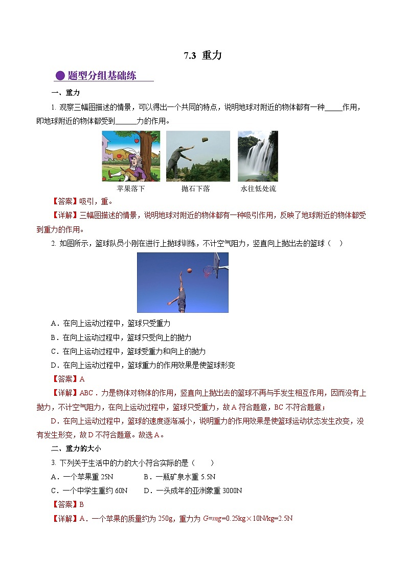 7.3 重力（分层作业）【解析版】第1页