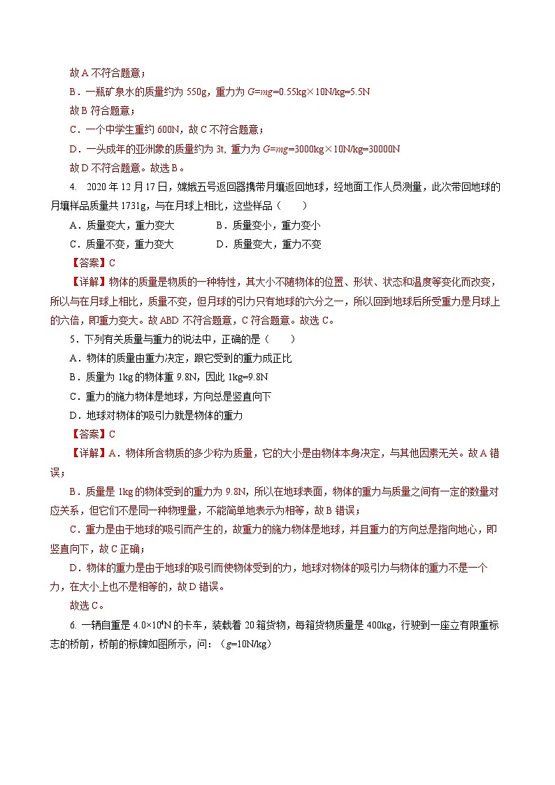 7.3 重力（分层作业）【解析版】第2页