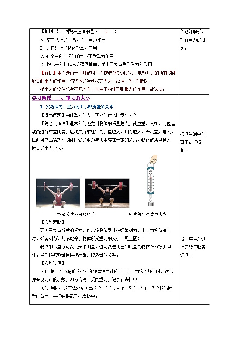 7.3 重力（教学设计） 第3页
