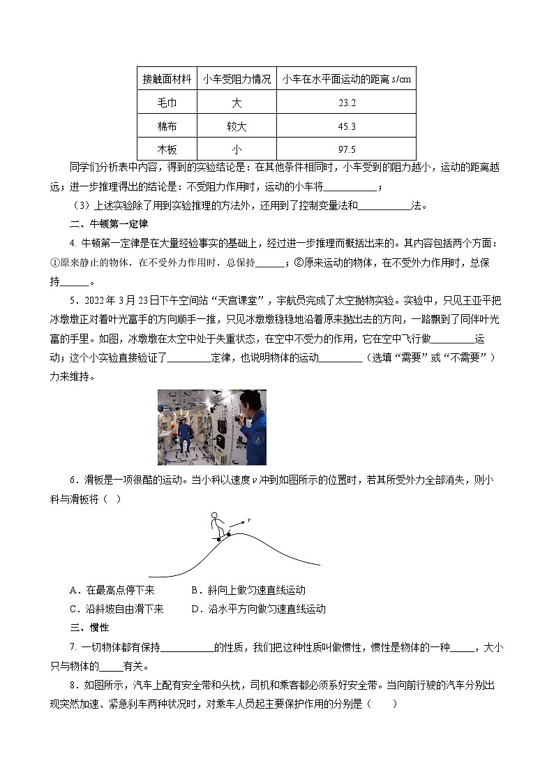 8.1 牛顿第一定律（分层作业）【原卷版】第2页