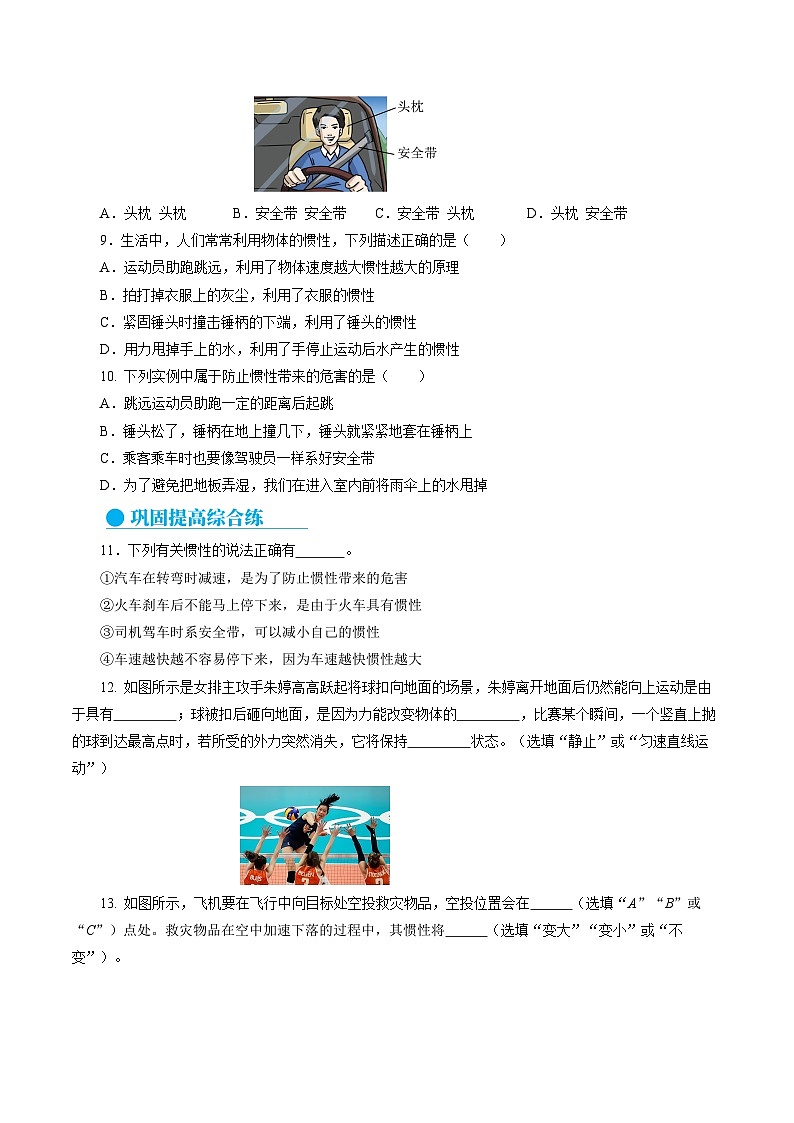 8.1 牛顿第一定律（分层作业）【原卷版】第3页