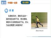 【人教版】八下物理  8.1 牛顿第一定律（课件+导学案+教学设计+同步练习+内嵌视频）