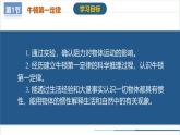 【人教版】八下物理  8.1 牛顿第一定律（课件+导学案+教学设计+同步练习+内嵌视频）