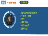 【人教版】八下物理  8.1 牛顿第一定律（课件+导学案+教学设计+同步练习+内嵌视频）